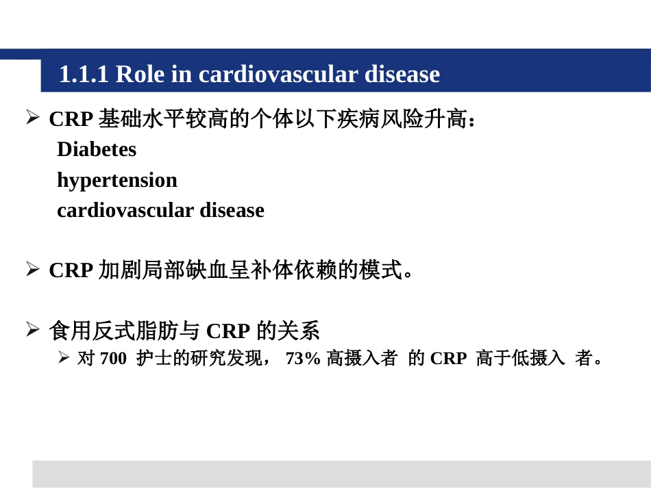 CRP临床应用_第5页