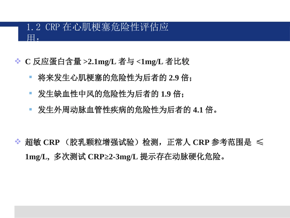 CRP临床应用_第6页