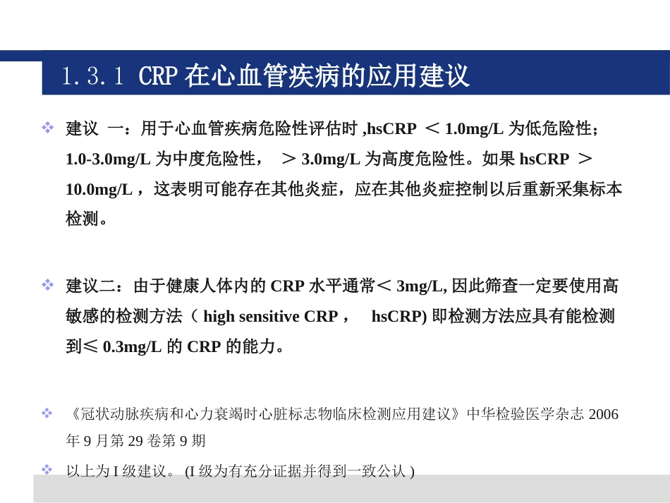 CRP临床应用_第9页