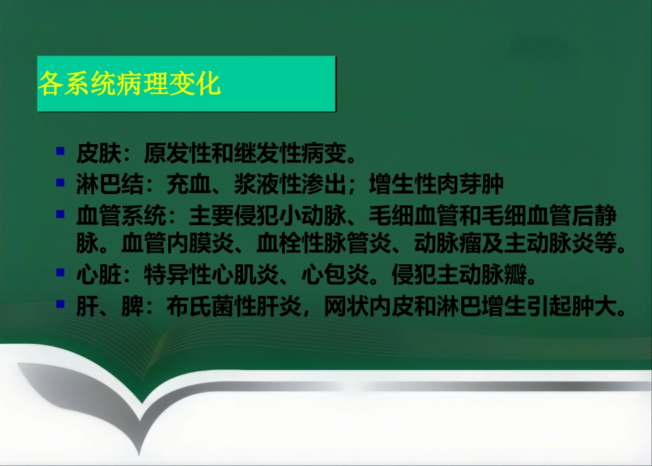 布鲁氏菌病临床诊治优_第12页