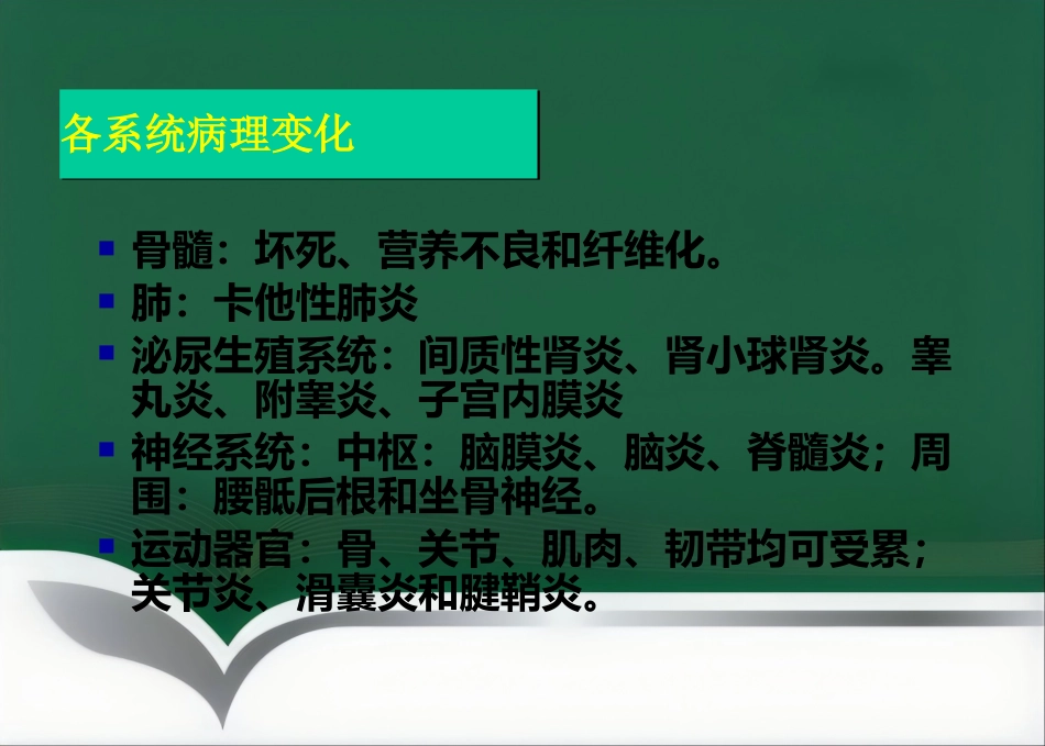 布鲁氏菌病临床诊治优_第13页