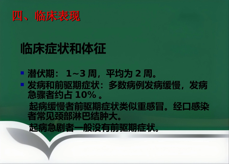 布鲁氏菌病临床诊治优_第14页