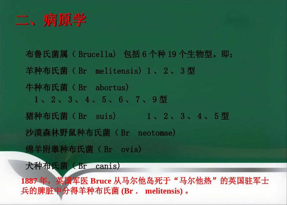布鲁氏菌病临床诊治优_第3页