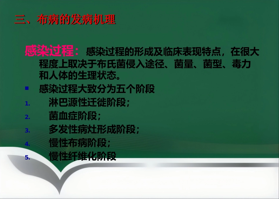 布鲁氏菌病临床诊治优_第4页