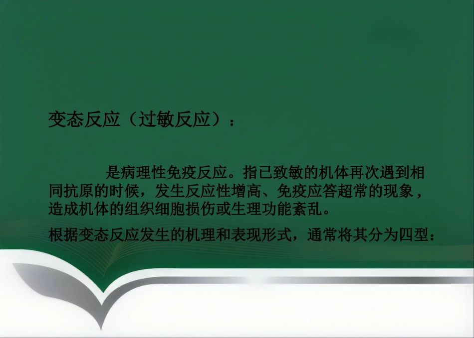 布鲁氏菌病临床诊治优_第6页