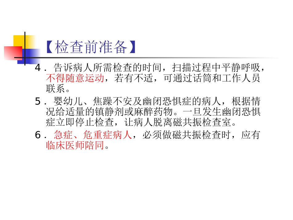 mri的临床应用中枢神经系统及骨骼软组织 ppt课件_第10页