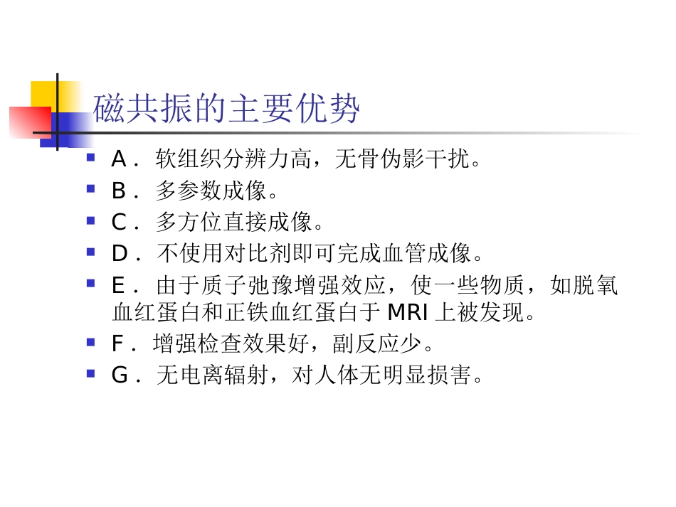 mri的临床应用中枢神经系统及骨骼软组织 ppt课件_第3页