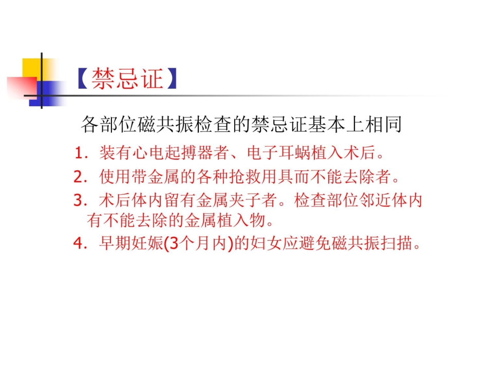 mri的临床应用中枢神经系统及骨骼软组织 ppt课件_第7页