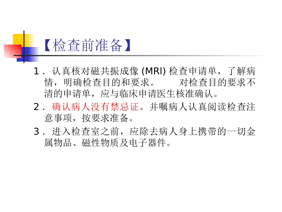 mri的临床应用中枢神经系统及骨骼软组织 ppt课件_第9页