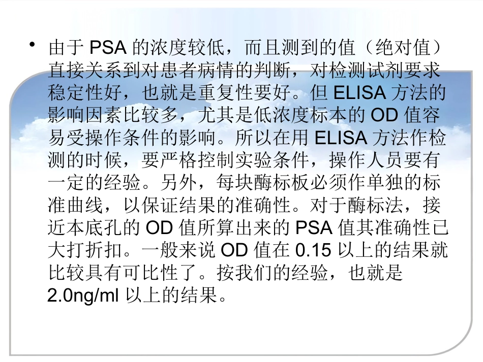 PSA的检测及临床意义ppt课件_第10页