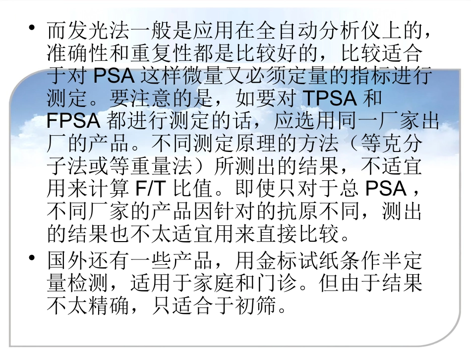 PSA的检测及临床意义ppt课件_第11页