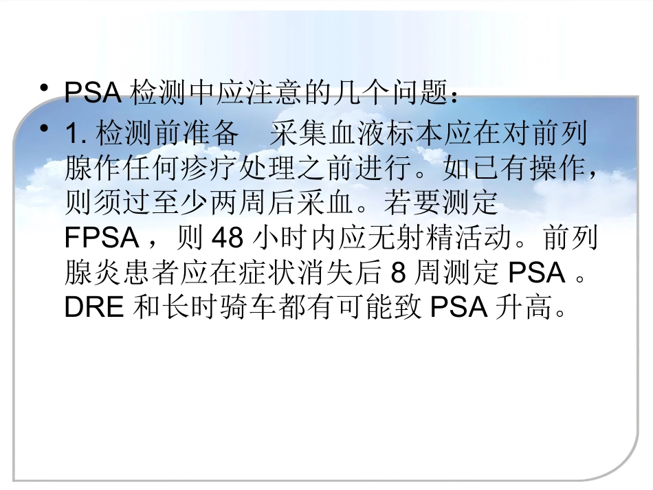 PSA的检测及临床意义ppt课件_第13页