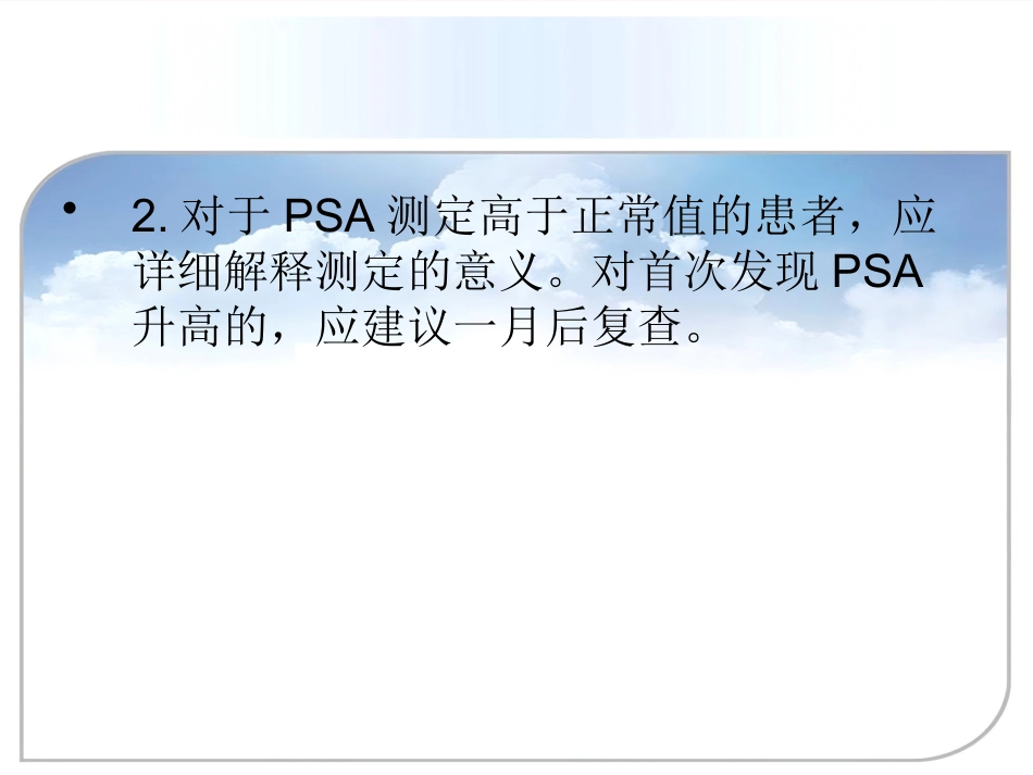 PSA的检测及临床意义ppt课件_第14页