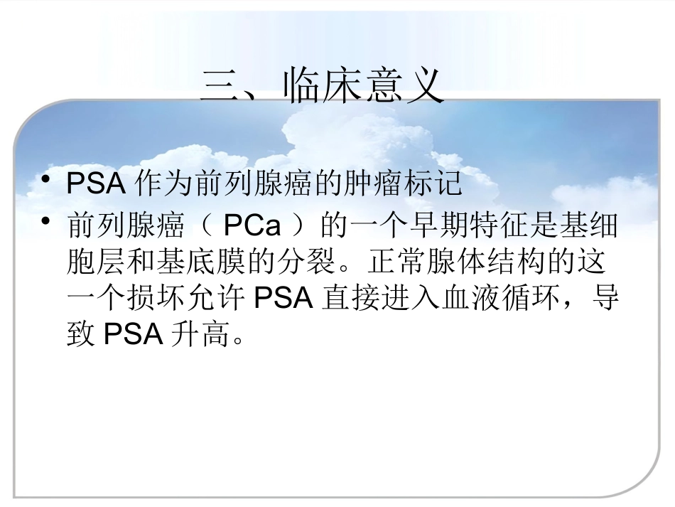 PSA的检测及临床意义ppt课件_第15页