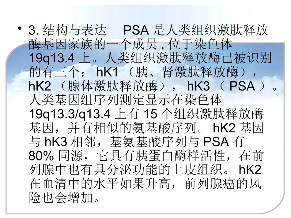 PSA的检测及临床意义ppt课件_第5页