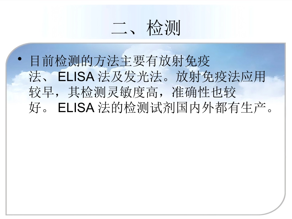 PSA的检测及临床意义ppt课件_第9页
