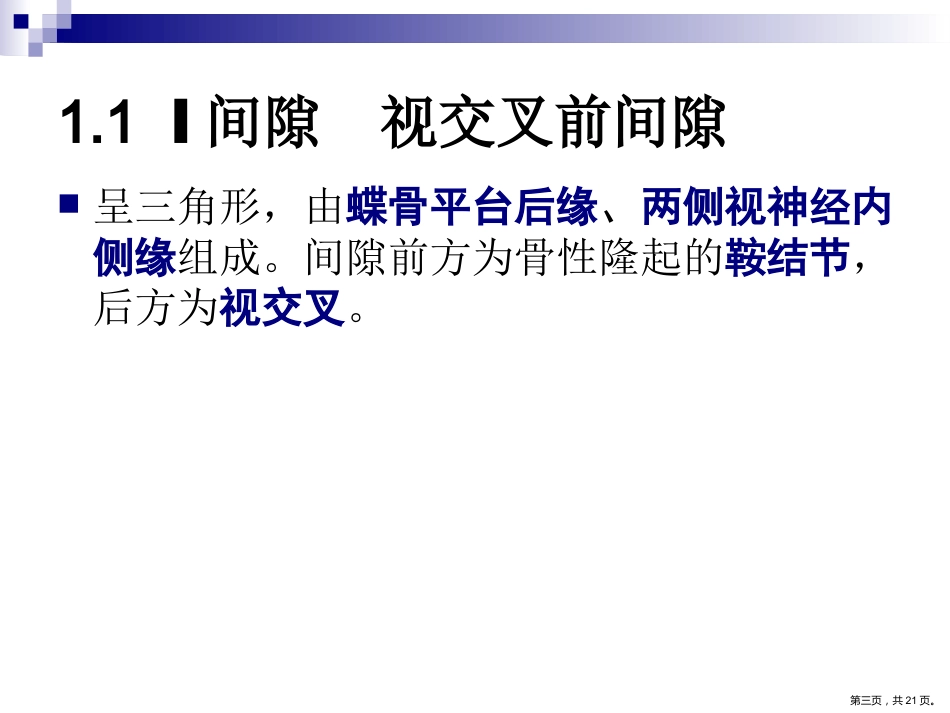 鞍区解剖间隙及临床应用PPT_第3页