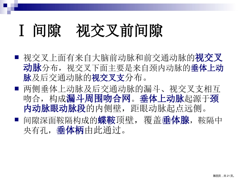 鞍区解剖间隙及临床应用PPT_第4页