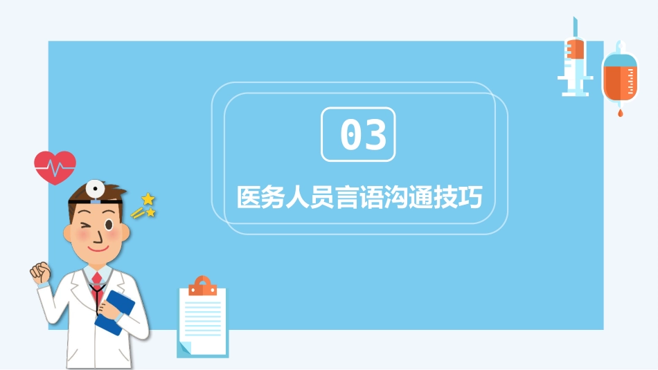临床思维与医患沟通ppt_第14页