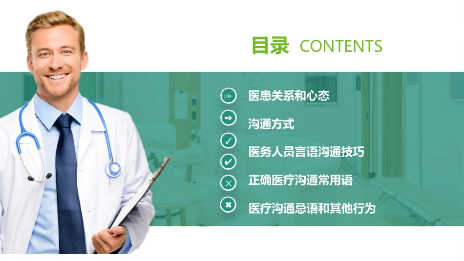 临床思维与医患沟通ppt_第2页