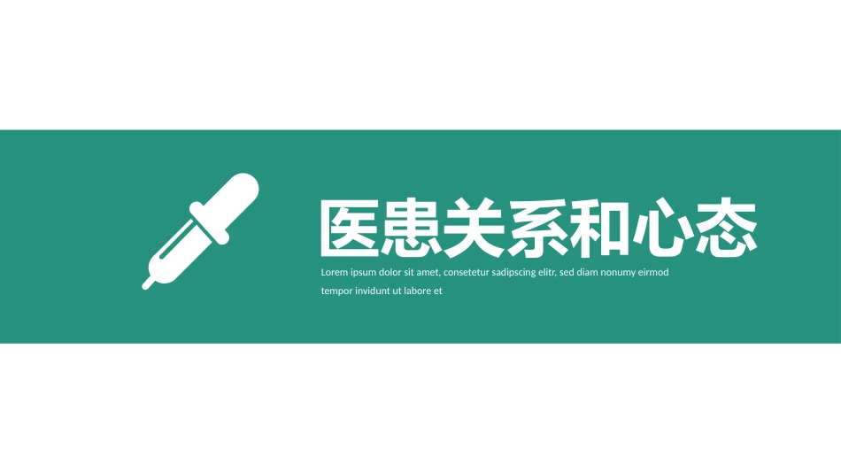 临床思维与医患沟通ppt_第3页