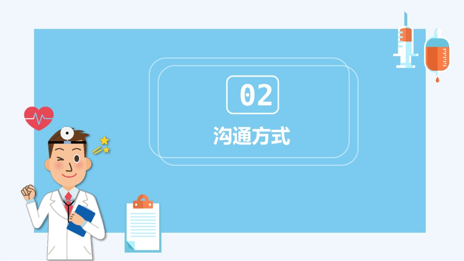 临床思维与医患沟通ppt_第7页