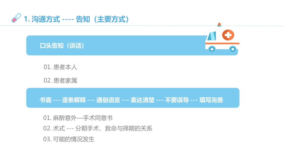 临床思维与医患沟通ppt_第8页