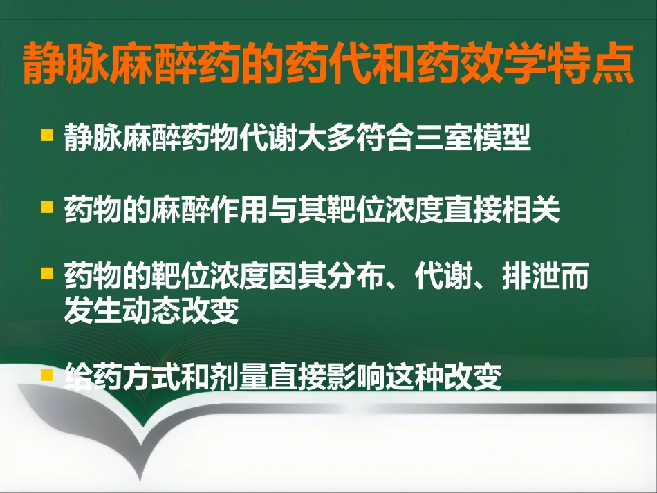 TCI的特点和临床应用_第4页