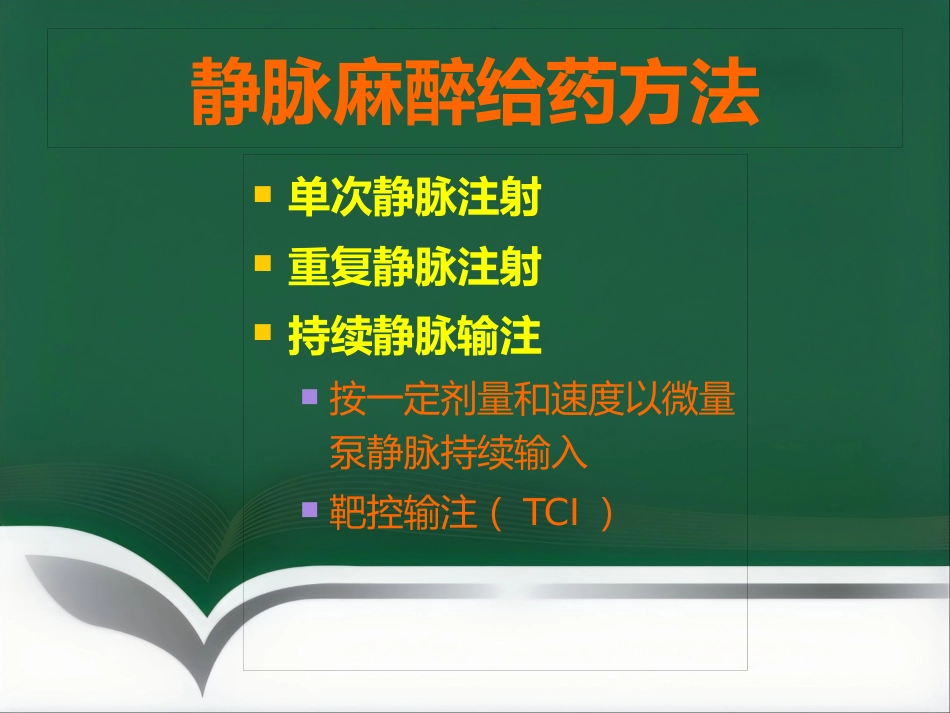 TCI的特点和临床应用_第7页