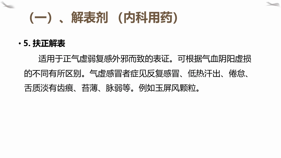 PPT课件国家基本药物(中成药)临床合理应用_第10页