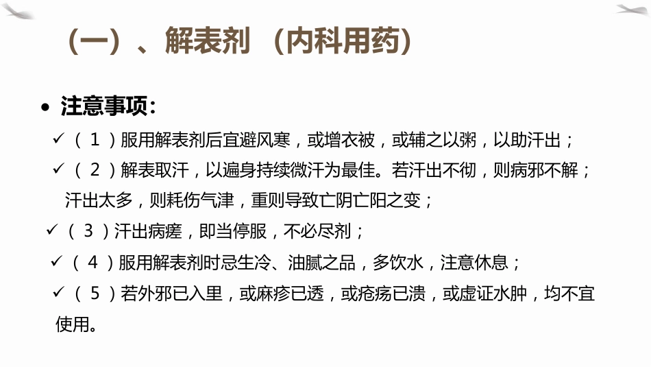 PPT课件国家基本药物(中成药)临床合理应用_第11页