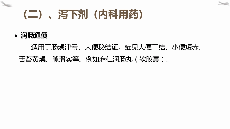 PPT课件国家基本药物(中成药)临床合理应用_第12页