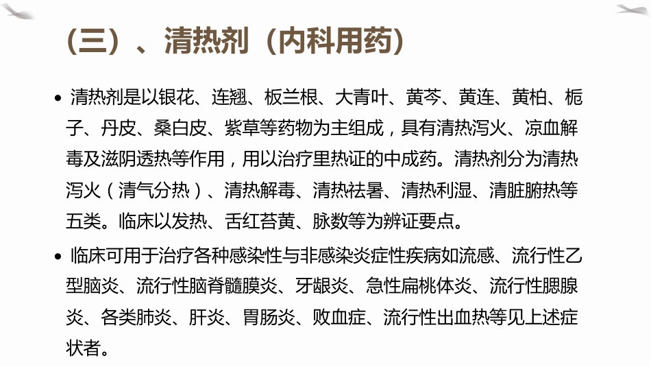 PPT课件国家基本药物(中成药)临床合理应用_第13页