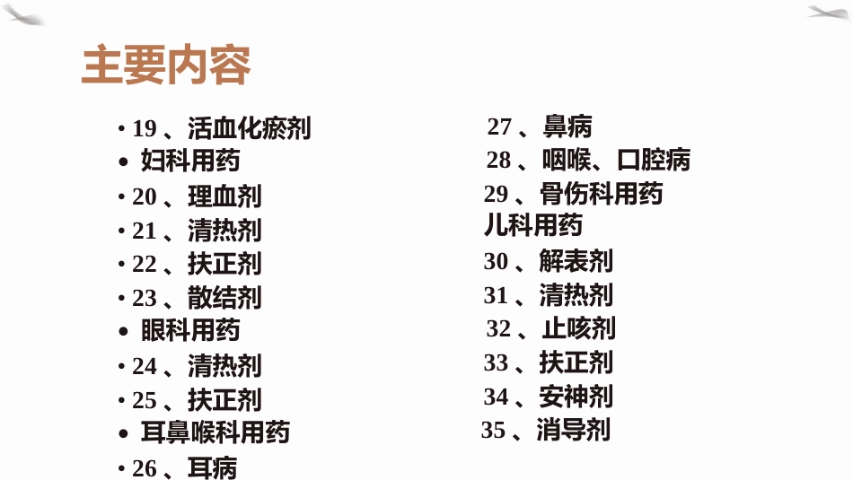 PPT课件国家基本药物(中成药)临床合理应用_第4页