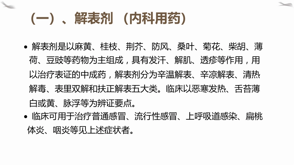 PPT课件国家基本药物(中成药)临床合理应用_第5页