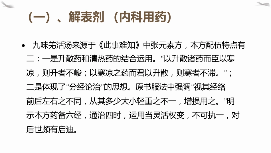 PPT课件国家基本药物(中成药)临床合理应用_第7页