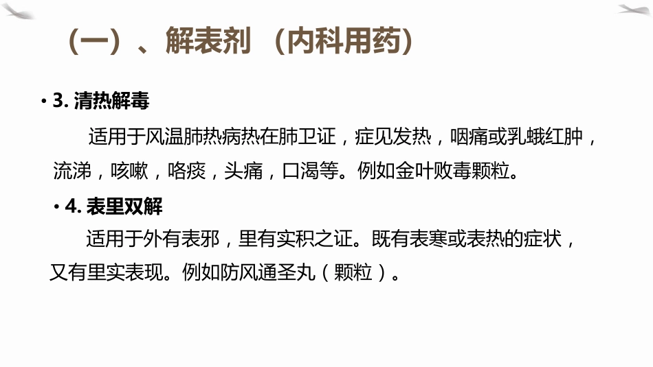 PPT课件国家基本药物(中成药)临床合理应用_第9页