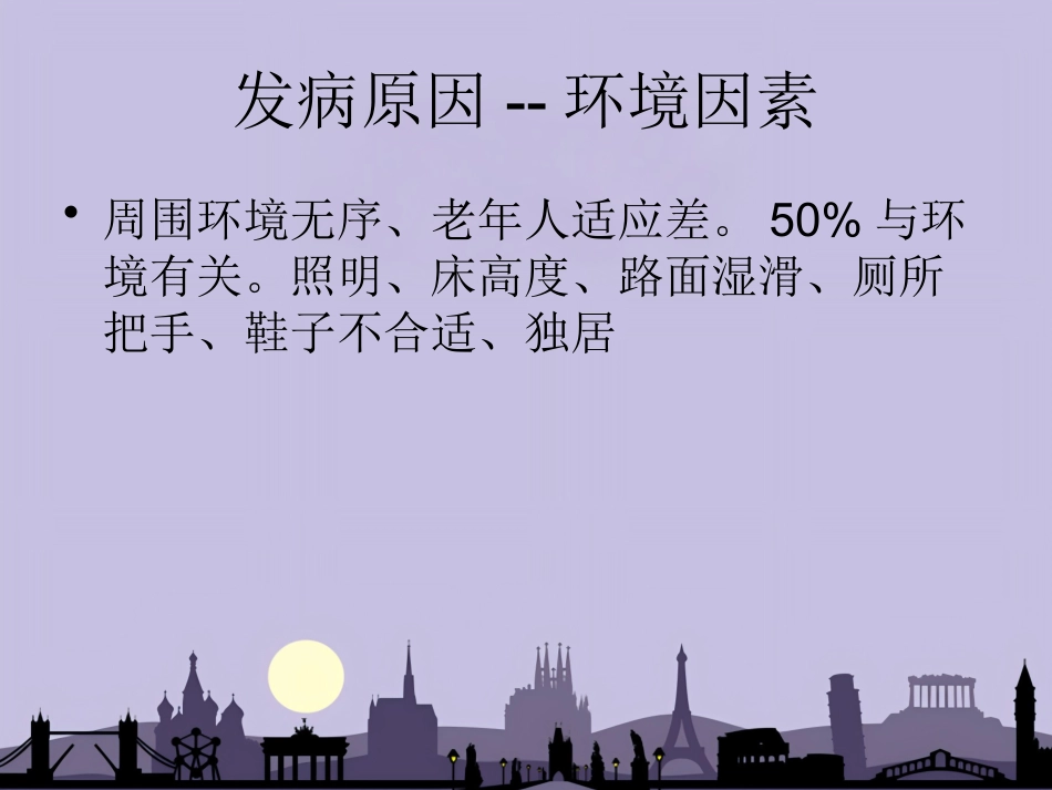 老年综合征_第10页