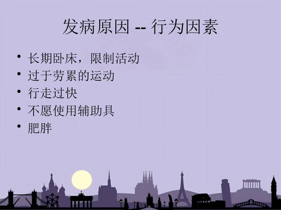 老年综合征_第11页