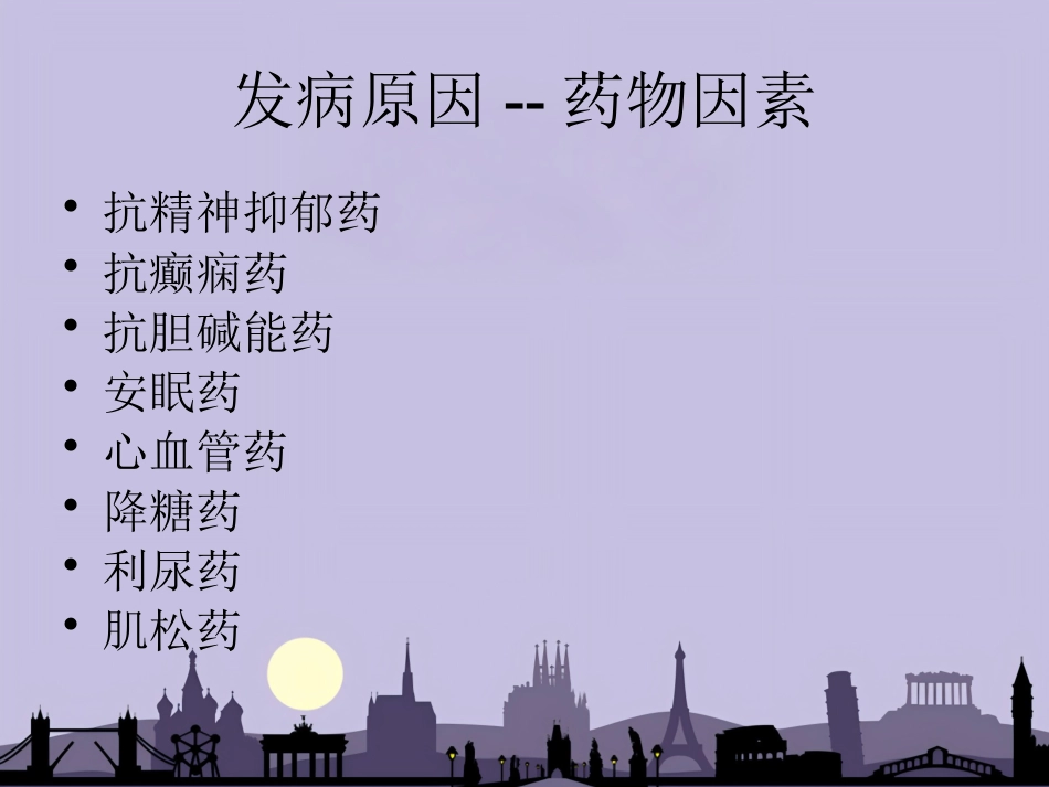 老年综合征_第12页