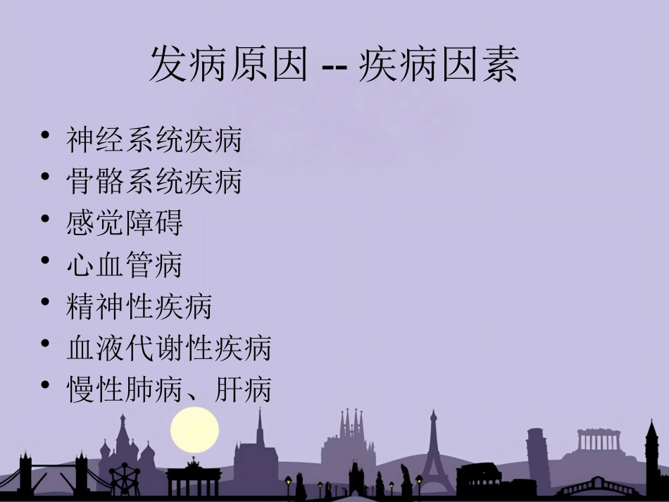 老年综合征_第13页