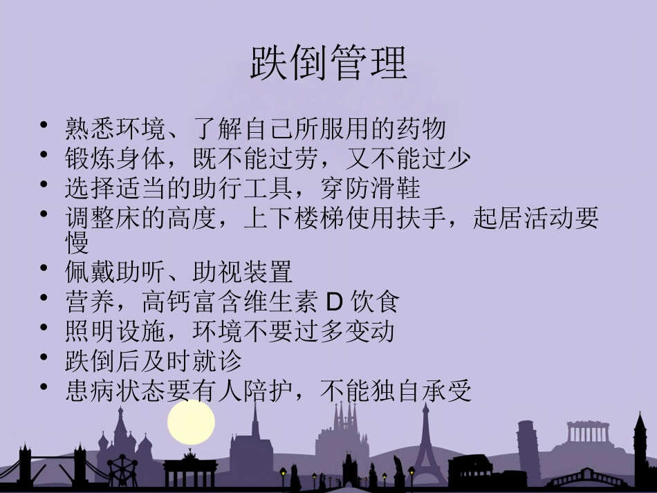 老年综合征_第14页