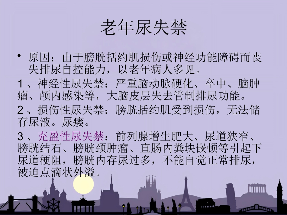 老年综合征_第15页