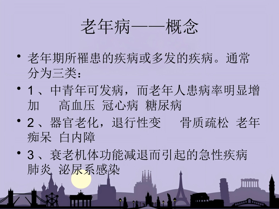 老年综合征_第2页