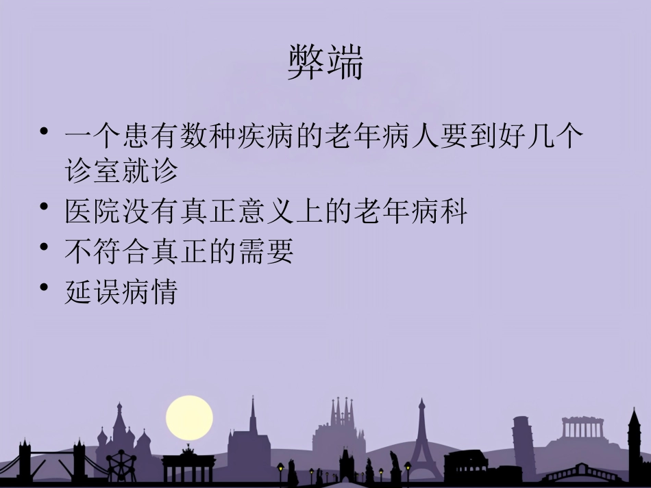 老年综合征_第3页