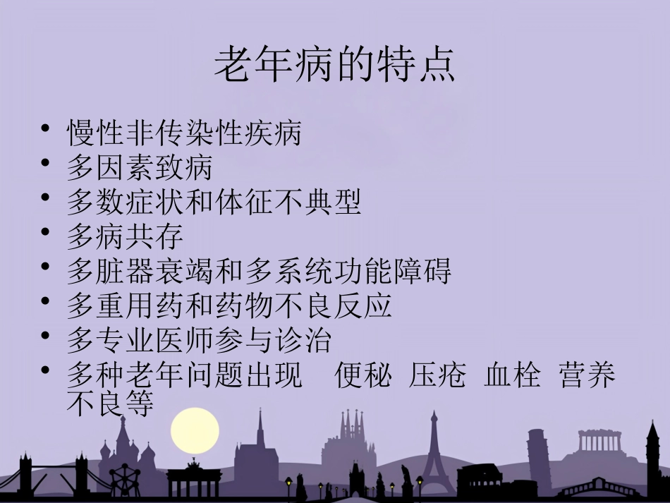 老年综合征_第4页