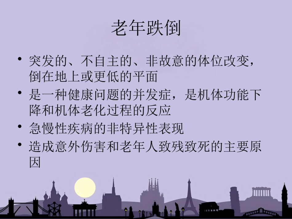 老年综合征_第6页
