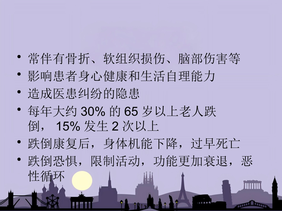 老年综合征_第7页