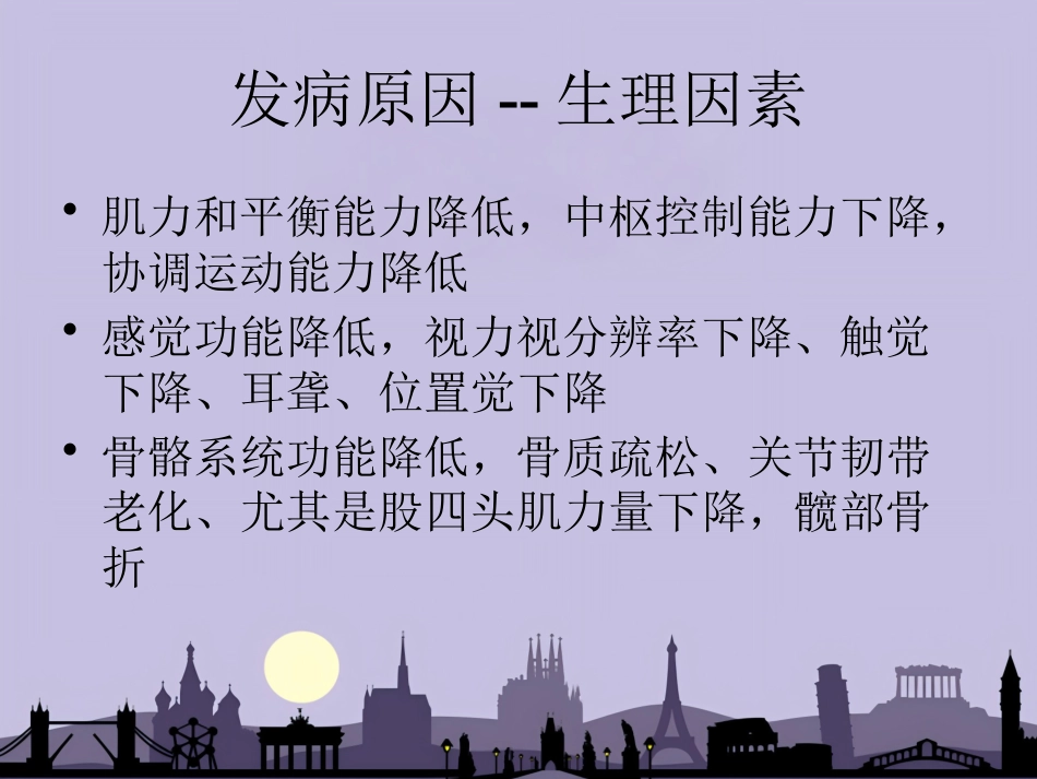 老年综合征_第8页