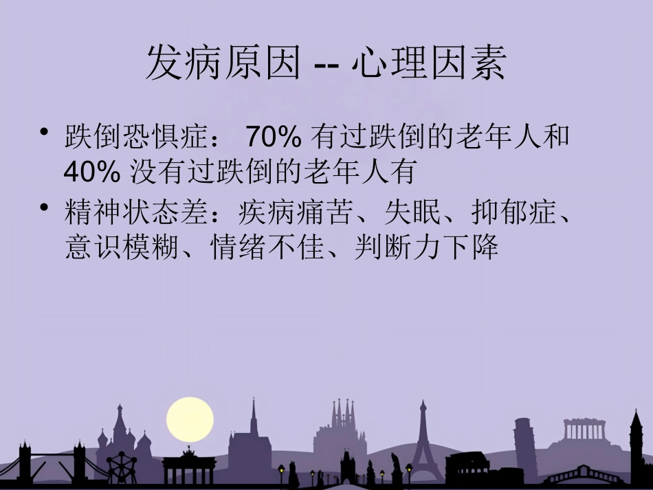 老年综合征_第9页